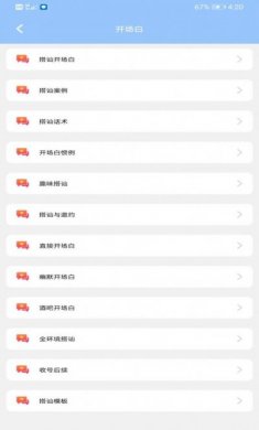 聊天话术王ios免费版图片1