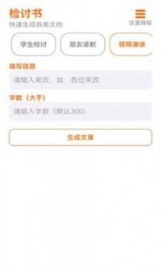 检讨书app安卓版