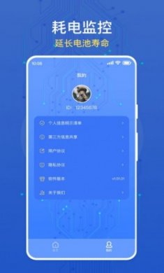 大众手机省电app官方版