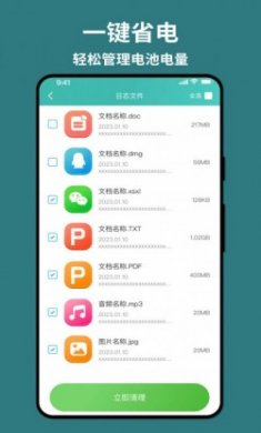 轻舟手机省电app官方版