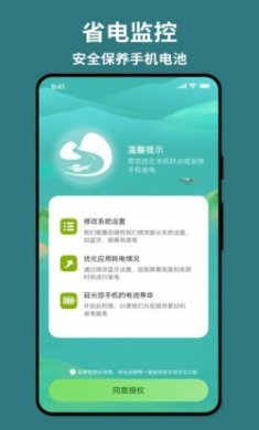 轻舟手机省电app官方版