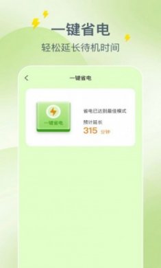 手机省电驿站app最新版