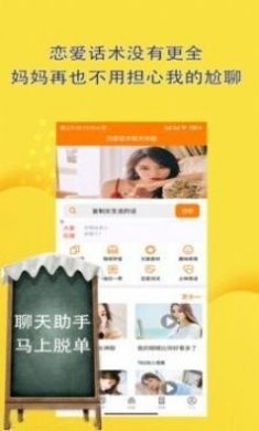 恋爱话术聊天助手app最新版