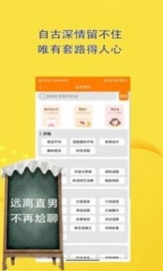 恋爱话术聊天助手app最新版