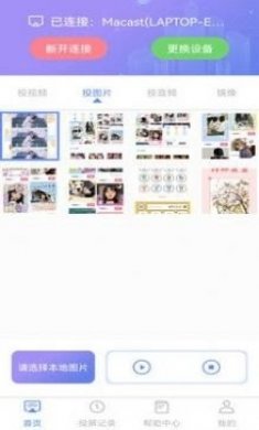 手机无线投屏app官方版图片1