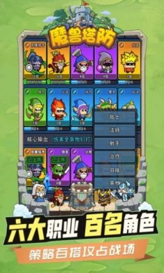 代号魔兽塔防手游官方正版下载图片1