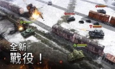 二战坦克战略最新版