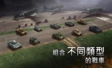 二战坦克战略最新版