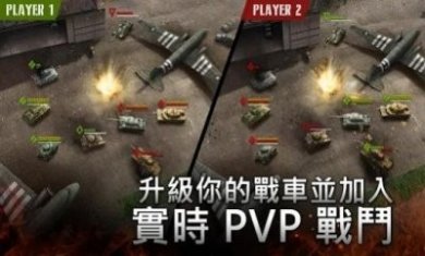 二战坦克战略游戏官方最新版图片1