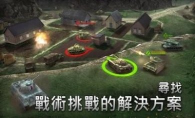二战坦克战略游戏官方最新版图片2