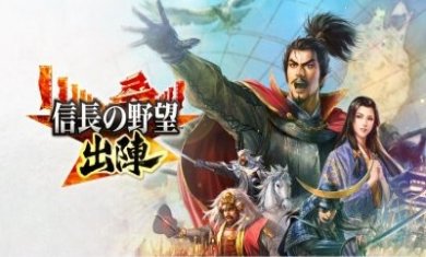 信长之野望出阵手机版