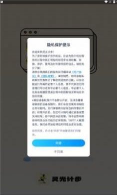 灵光计步app最新版