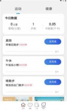 灵光计步app最新版
