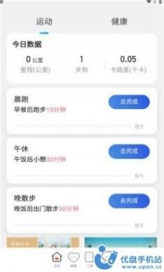 灵光计步app官方最新版图片1