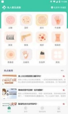 私人医生皮肤app最新版