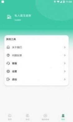 私人医生皮肤app最新版
