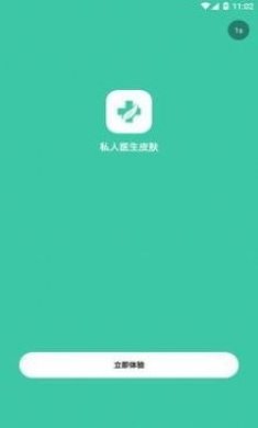私人医生皮肤app最新版
