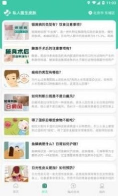 私人医生皮肤app安卓版图片1