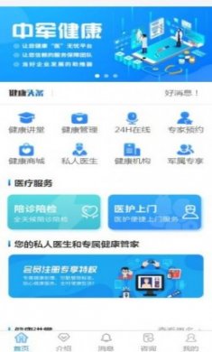 中军华云健康app官方版