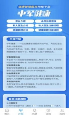 中军华云健康app官方版