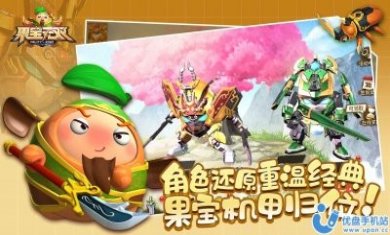 果宝无双手游官方版