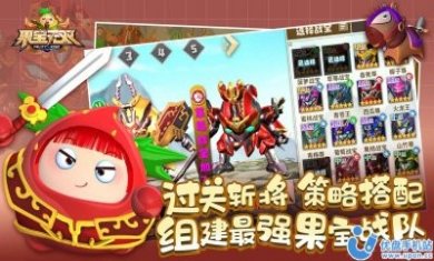 果宝无双手游官方版图片2