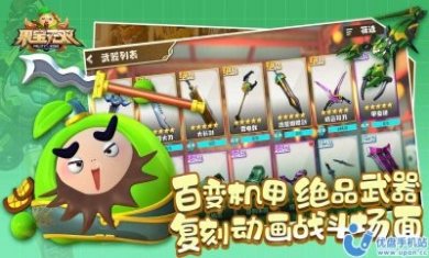 果宝无双手游官方版图片1