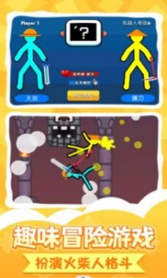 惊魂火柴人2游戏安卓版