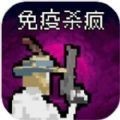 病毒猎手白小队游戏官方版