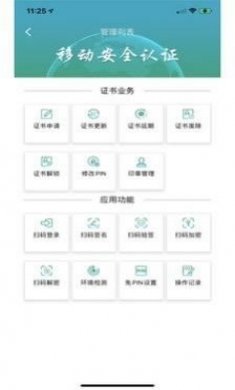 速码签电子签名app安卓版
