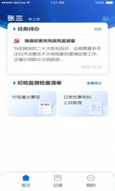 三员监督平台app安卓版
