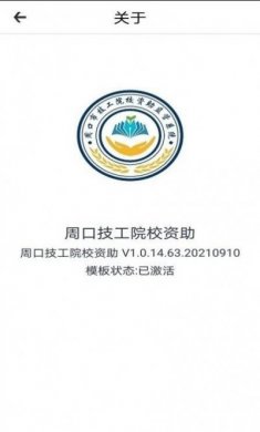 资助通技工版苹果手机app官方下载图片1