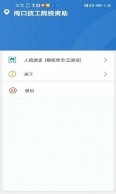 资助通技工版官方