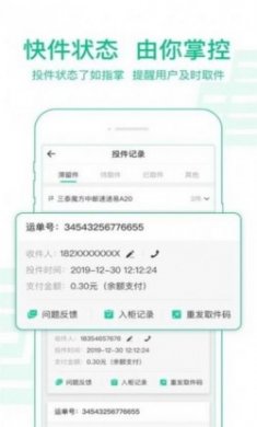 中邮揽投app最新版