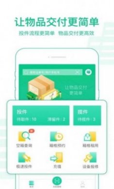 中邮揽投app最新版