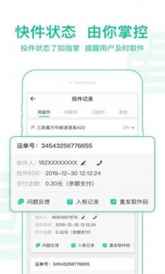 中邮揽投1.3.28新版本app官方下载图片1