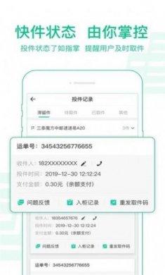 中邮揽投1.3.26新版本下载官方app图片1