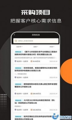 招标投标宝app官方版