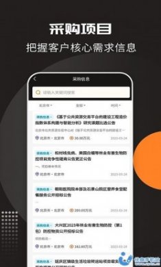 招标投标宝app官方版