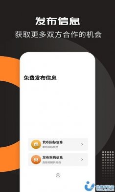 招标投标宝app官方版图片1