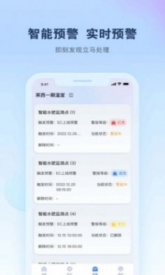 智能水肥监测app官方版