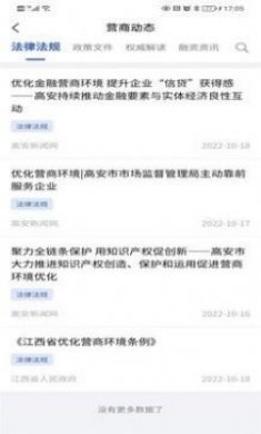 高诉平政企互动app官方版图片1