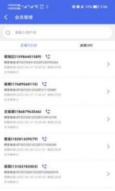换电柜商家端app官方版