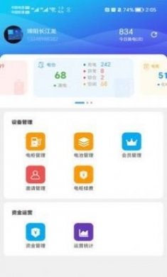 换电柜商家端app官方版图片1