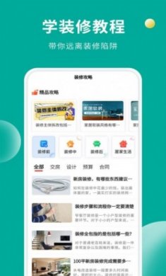 软装设计库app最新版