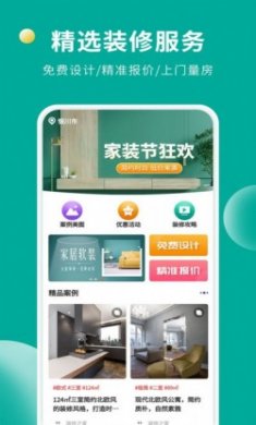 软装设计库app最新版