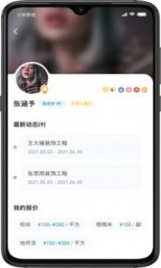 装修密码共享办公软件app