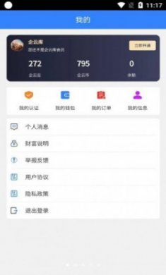 企云库文档app官方版