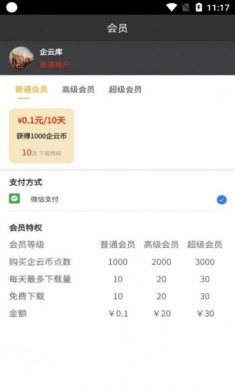 企云库文档app官方版图片1