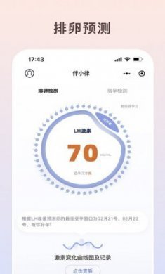 伴小律app最新版
